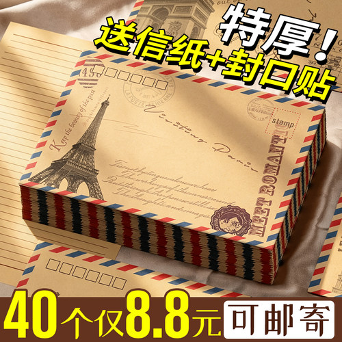 【40个信封仅8.8元】特厚可邮寄