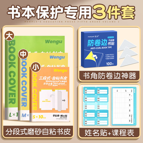 分段式包书皮自粘透明磨砂不起泡
