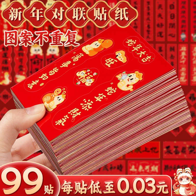 迷你小对联新年贴画元旦贴纸女孩儿童手帐行李箱小贴纸手机壳电脑装饰小图案马年对联素材网红爆款儿童粘贴E1,文具电教/文化用品/商务用品,贴纸/立体贴纸,淘宝优惠券,粉丝福利购,淘宝优惠卷