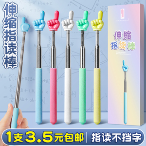 可伸缩指读棒大号儿童阅读手指棒教具教棒读书教鞭教师专用上课指挥棒学习幼儿园家用点读教棍认字教学棒教杆