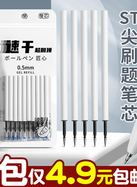 ST头按动笔芯黑色中性笔芯学生专用按动式0.5速干碳素水性水笔芯按压式刷题黑笔签字葫芦头替换替芯笔心批发