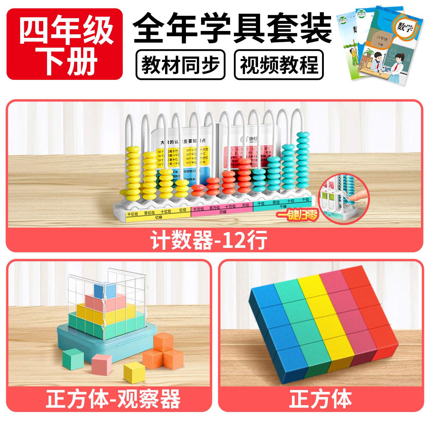 【四年级教具三件套】老师推荐