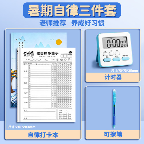 暑期自律三件套老师推荐