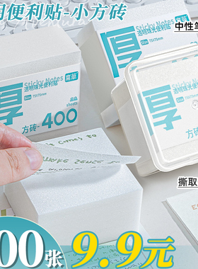 透明便利贴小学生专用小方砖便签纸粘性强初中生标记笔记考研防水速干可撕记事贴标签办公用便利签便签贴纸D1