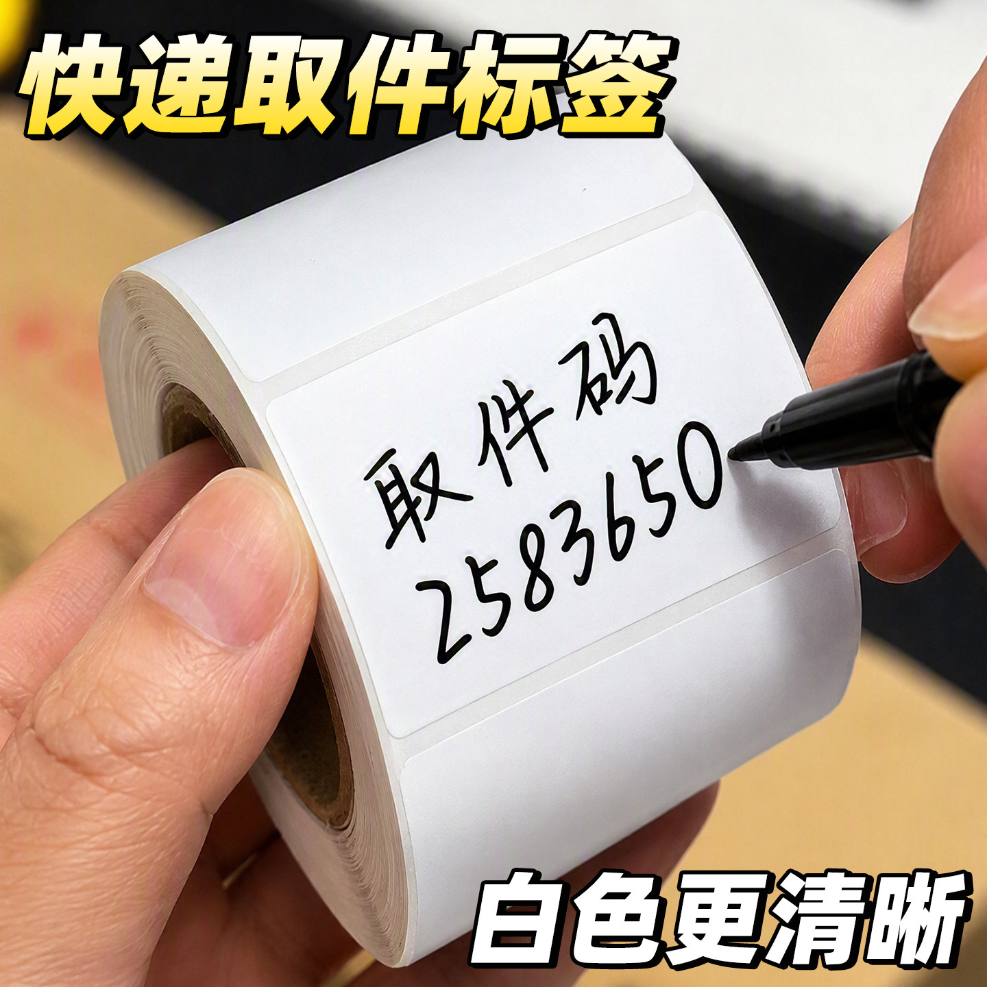 白色快递取件标签退货贴纸