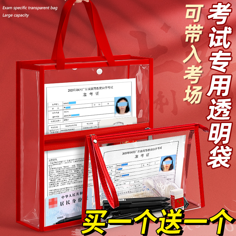 考试专用袋子透明手提袋中考高考文具套装文件袋大容量拉链袋防水公考工具笔袋学生考研放准考证收纳袋子B1