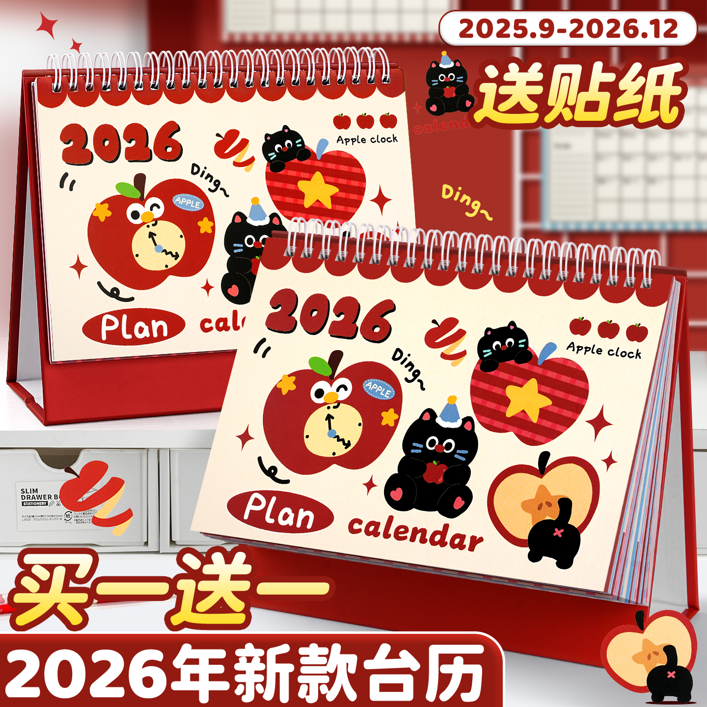 卡通台历2026年新款日历