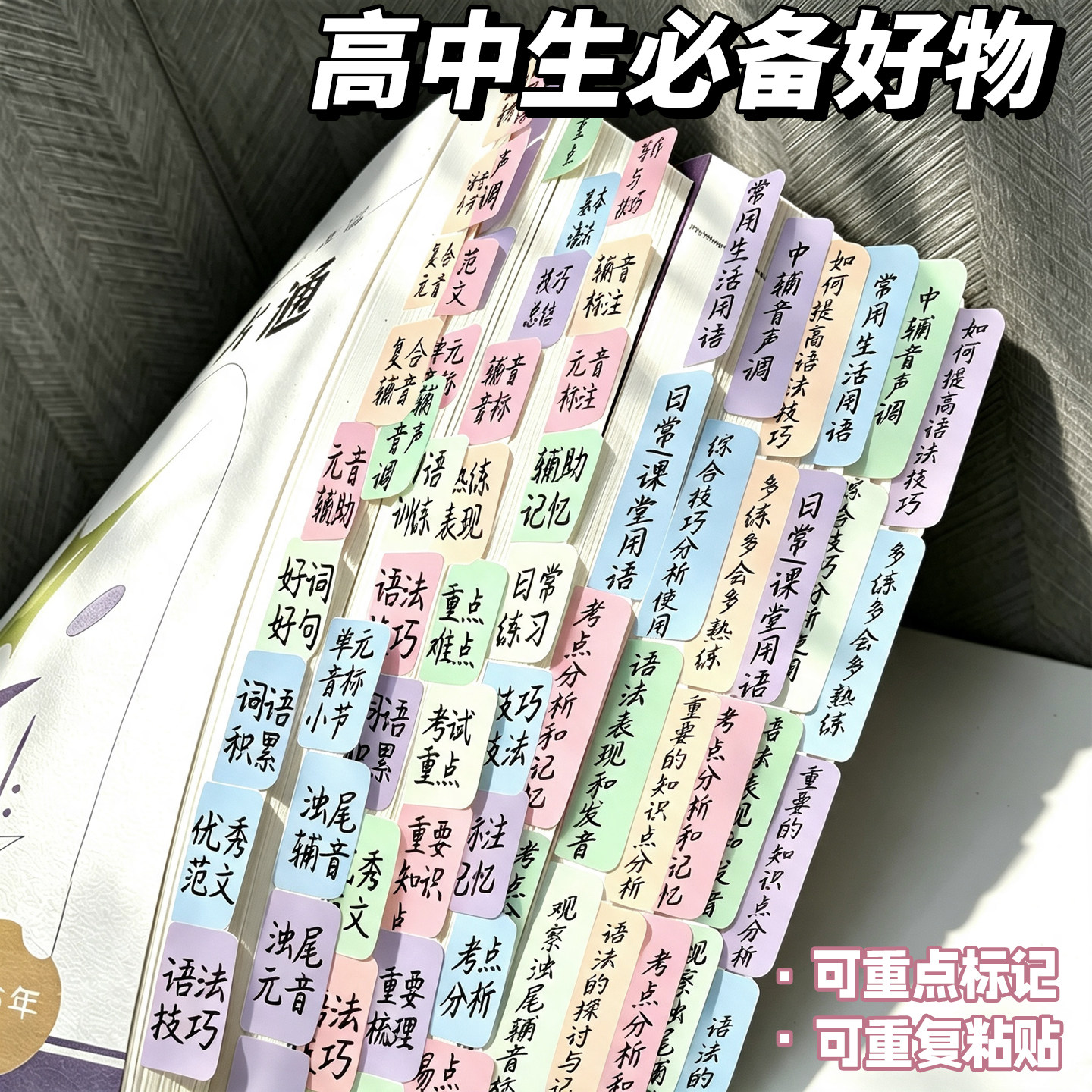 【贴合不挡字】索引贴强粘半透