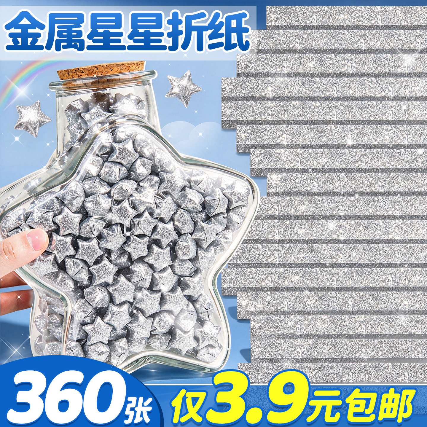 【一套9.9元】闪粉银手工折纸