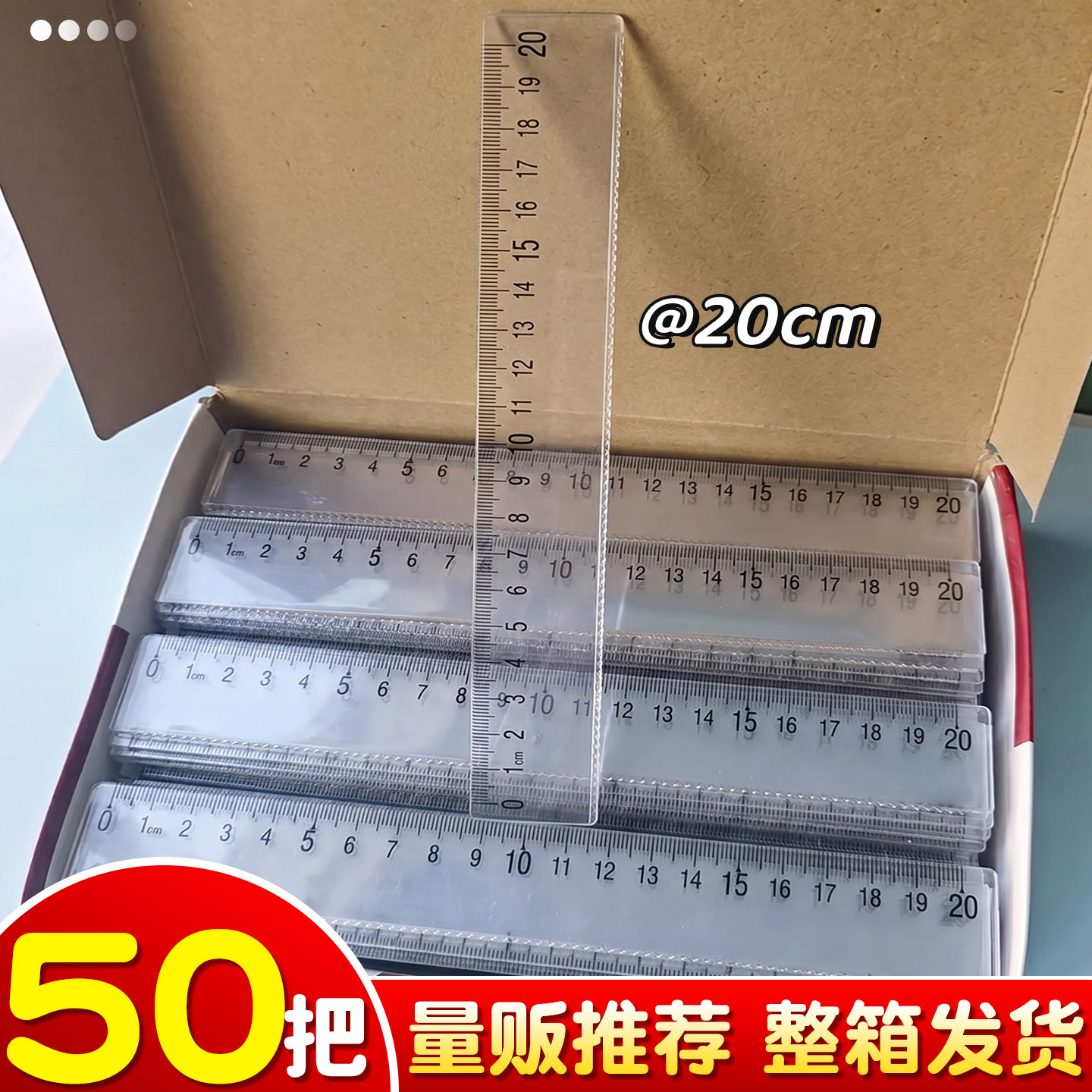 50把直尺带波浪量贩推荐整箱发货