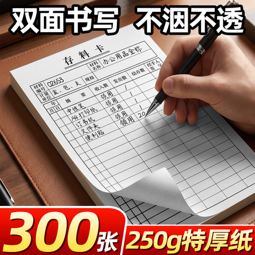 300张250g特厚纸双面书写