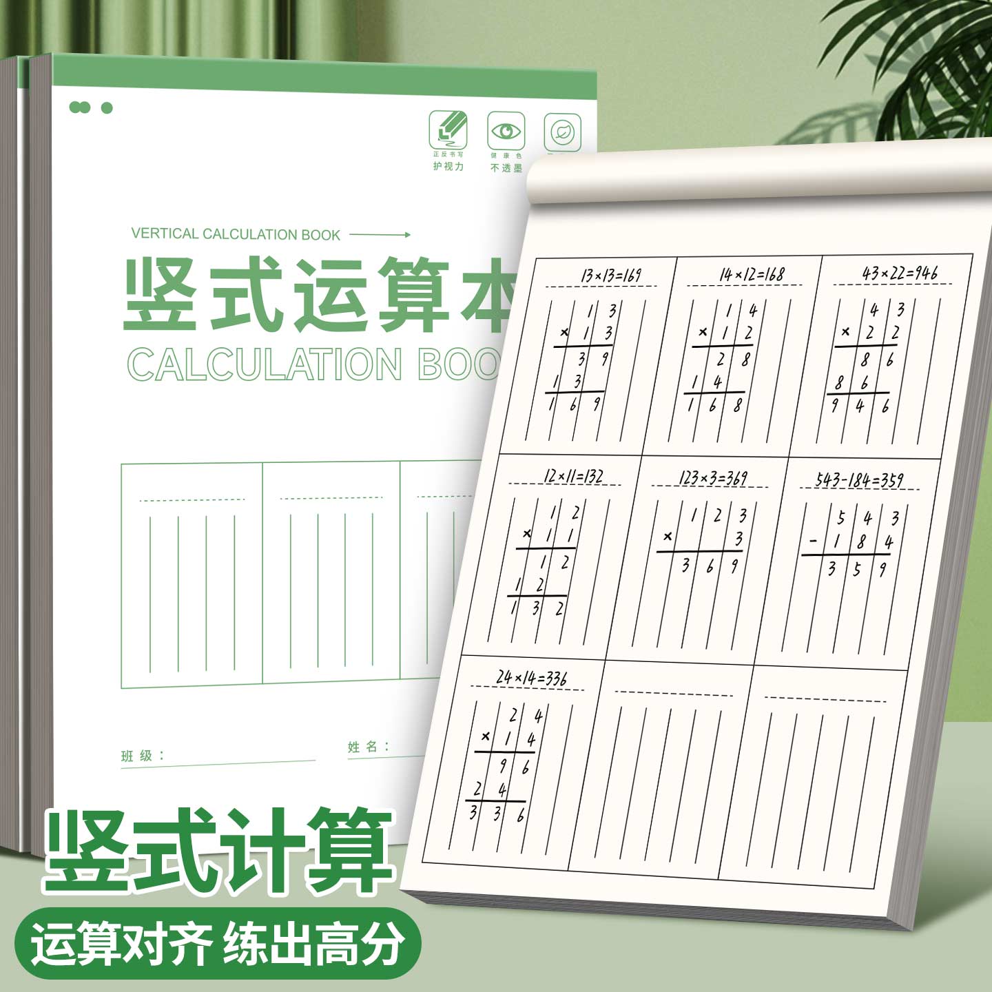 草稿本分区草稿纸数学小学生用竖式计算运算对齐练习验算演草纸数位练习纸演算错题本考研三年级加厚演算纸E1