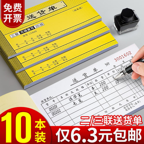 送货单二联三联10本仅6.3元包邮