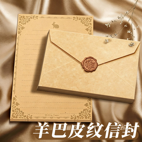 羊巴皮纹信封信纸套装仪式感