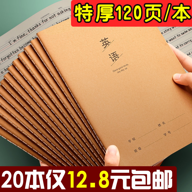 牛皮款英语本子16K大号作业本