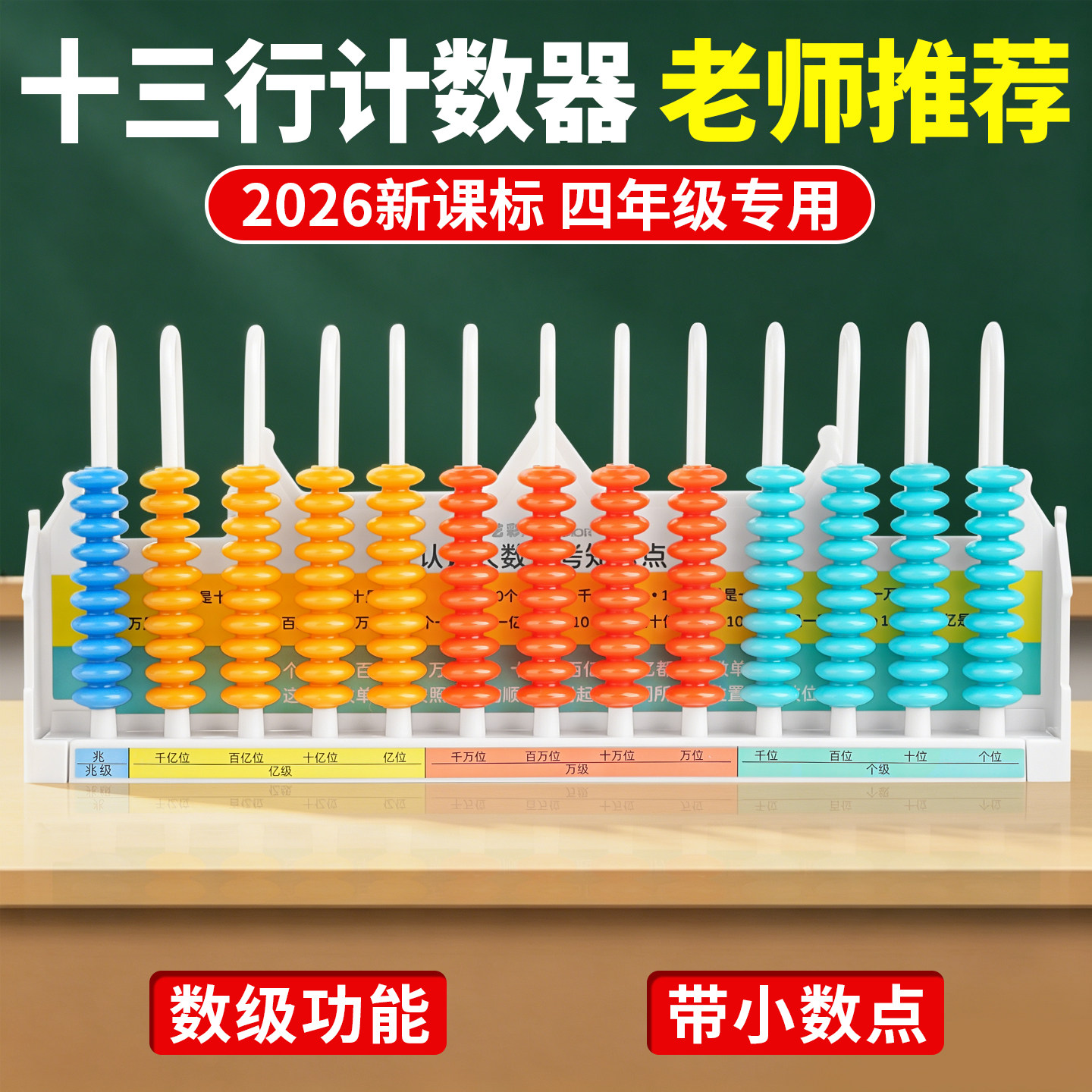 十三行计数器小学生四年级专用