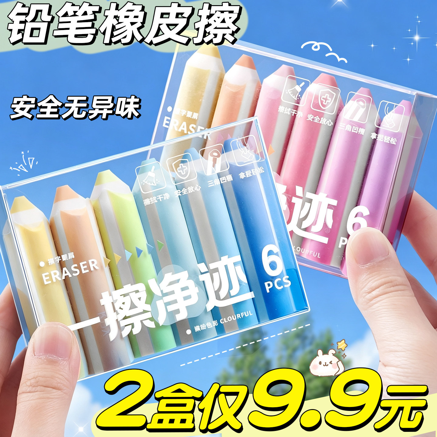【2盒仅9.9元】三角铅笔橡皮擦
