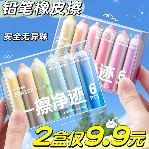 【2盒仅9.9元】三角铅笔橡皮擦