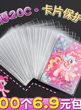 小马 宝莉卡膜卡套卡片保护套叶罗丽卡包透明卡袋第五人格小卡斗罗大陆火影忍者收藏专用塑料pvc硬卡套