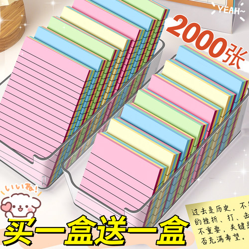 【买一盒送一盒】横线便利贴