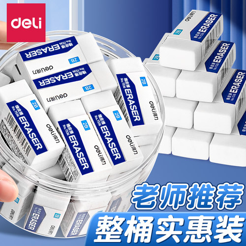 得力2B橡皮擦擦字成线老师推荐