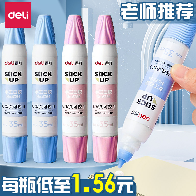 得力白乳胶小学生手工专用