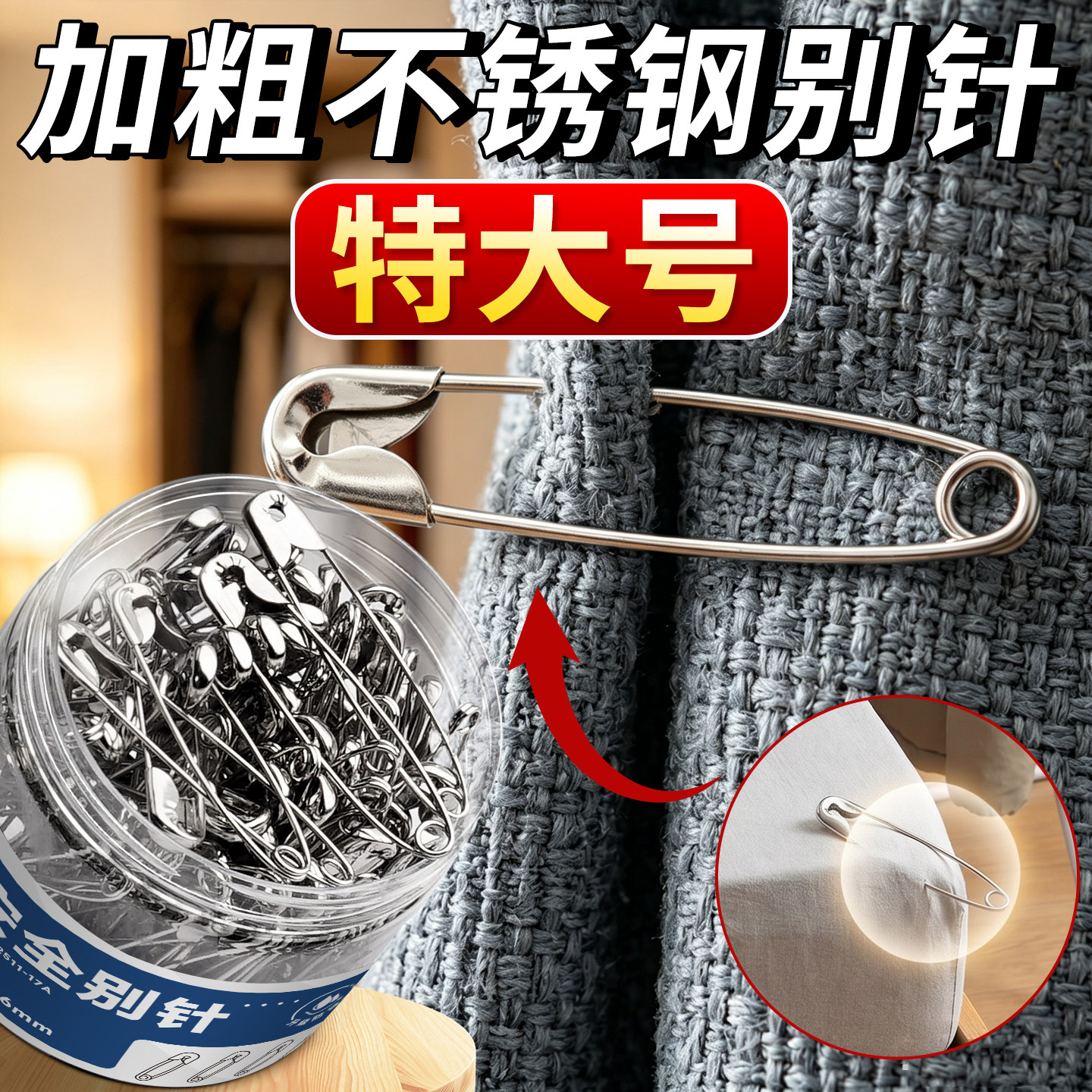 【特大号】加厚不锈钢别针
