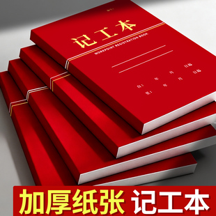 记工本31天带备注2026年个人工天记录本员工工人工地专用计工本带日期考勤表明细账记录表临时工时登记簿B1