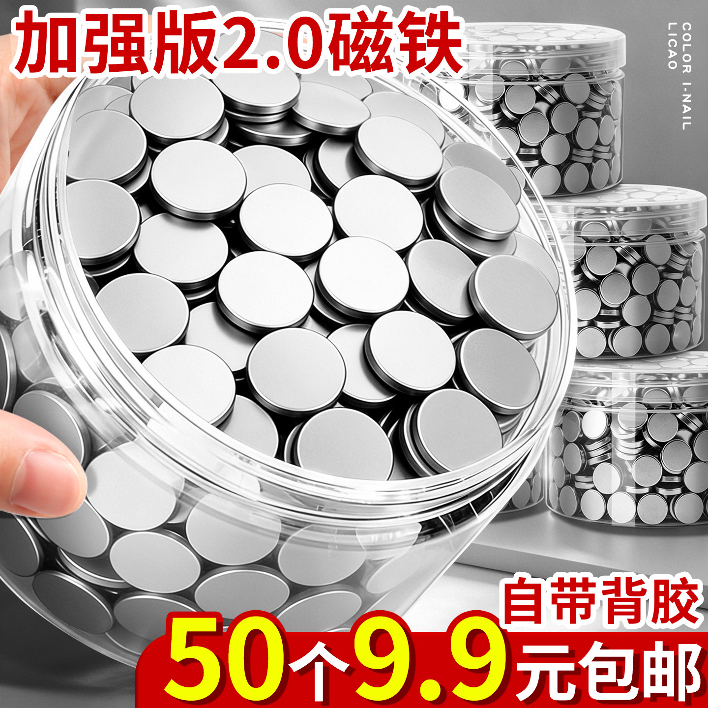 50个9.9元】磁吸贴片强力磁铁图片