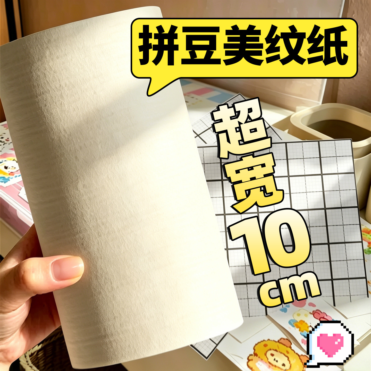 超宽10cm美纹纸拼豆专用辅助工具胶带拼豆大面积拼豆豆熨烫保护模板加宽大卷防止变形美纹纸无痕拼图贴纸C1