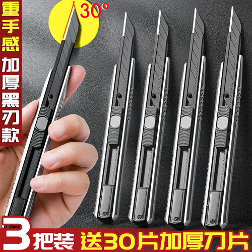 30度美工刀黑刃加厚壁纸刀送刀片