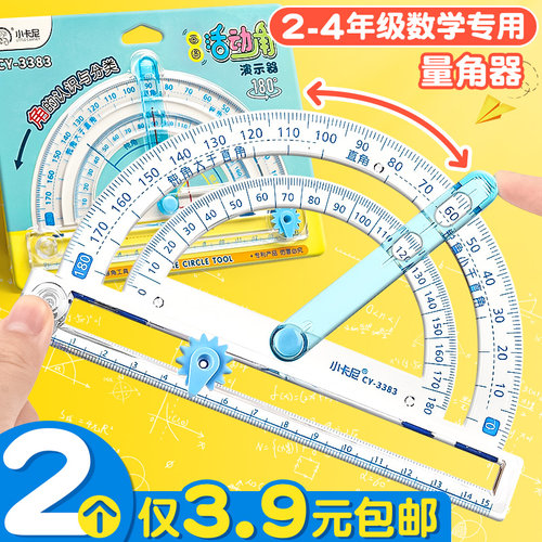 多功能量角器测量精准2个仅3.9
