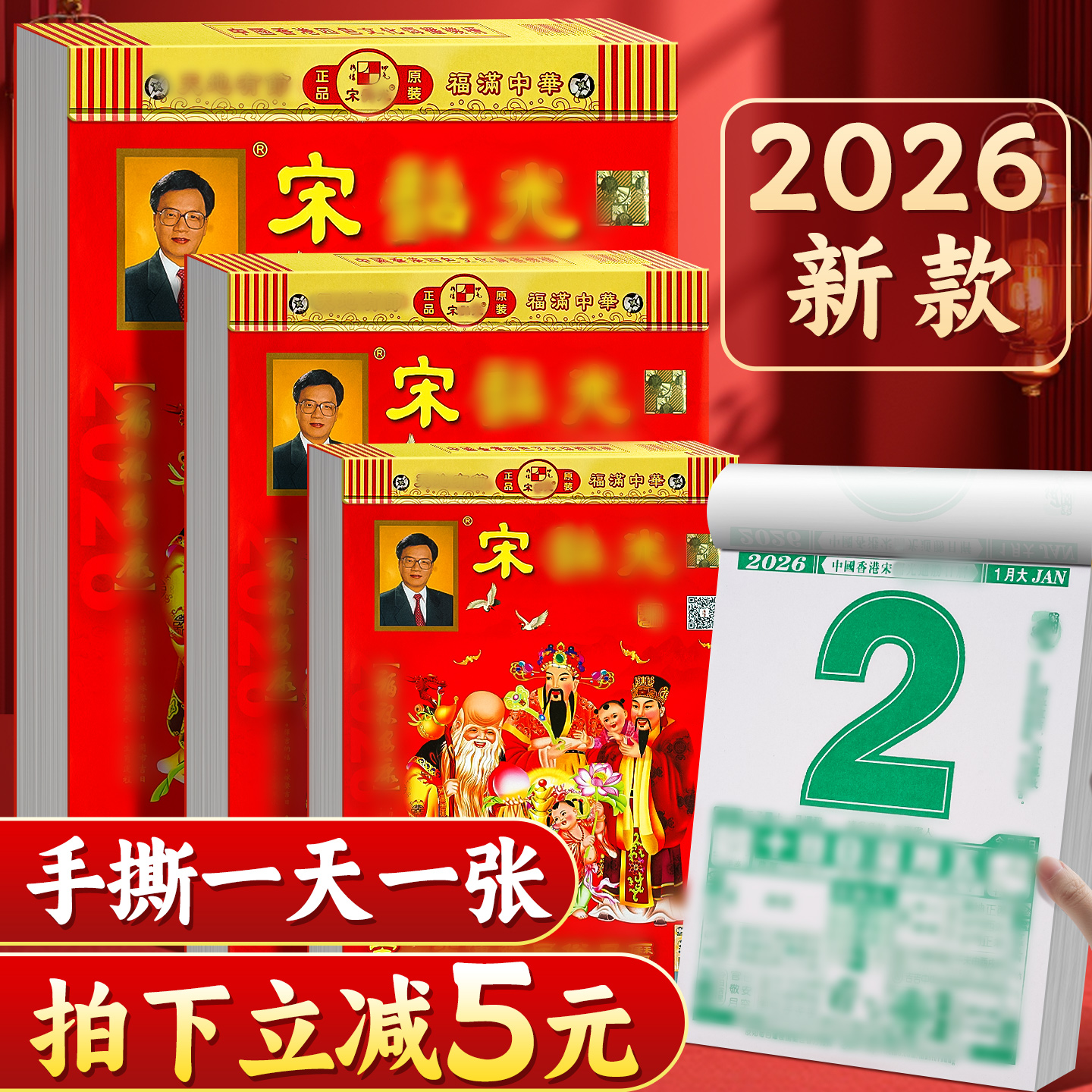 日历2026年新款手撕黄历挂历