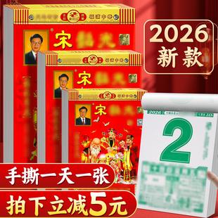 日历2026年新款手撕黄历挂历宋大师绍光大号家用挂墙创意老式黄历通书撕历倒计时挂式挂牌年历老皇历香港B1