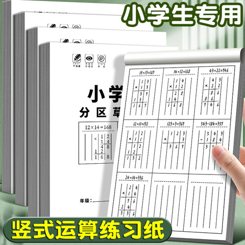 数学运算对齐纸小学生专用
