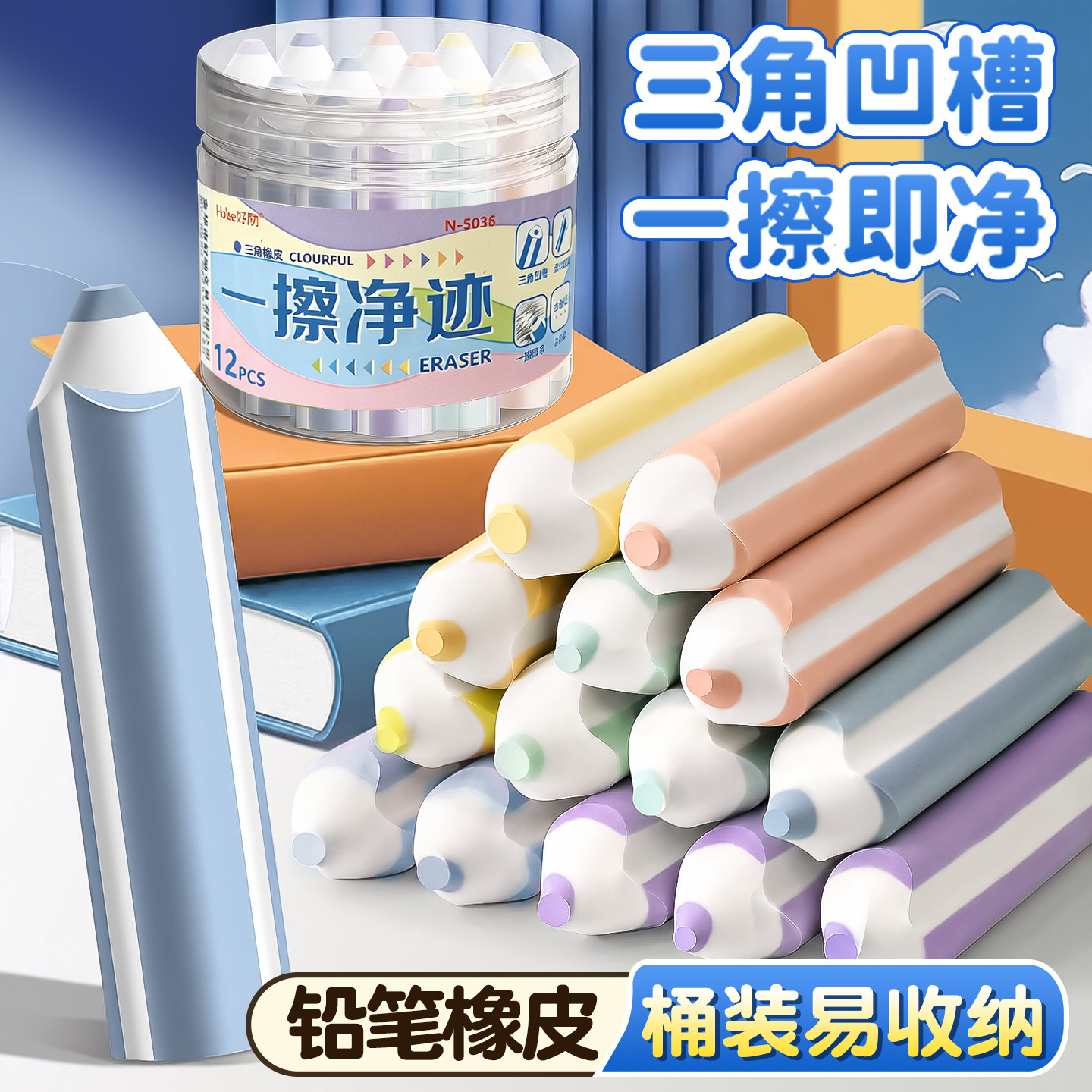 铅笔橡皮擦无屑超干净集屑