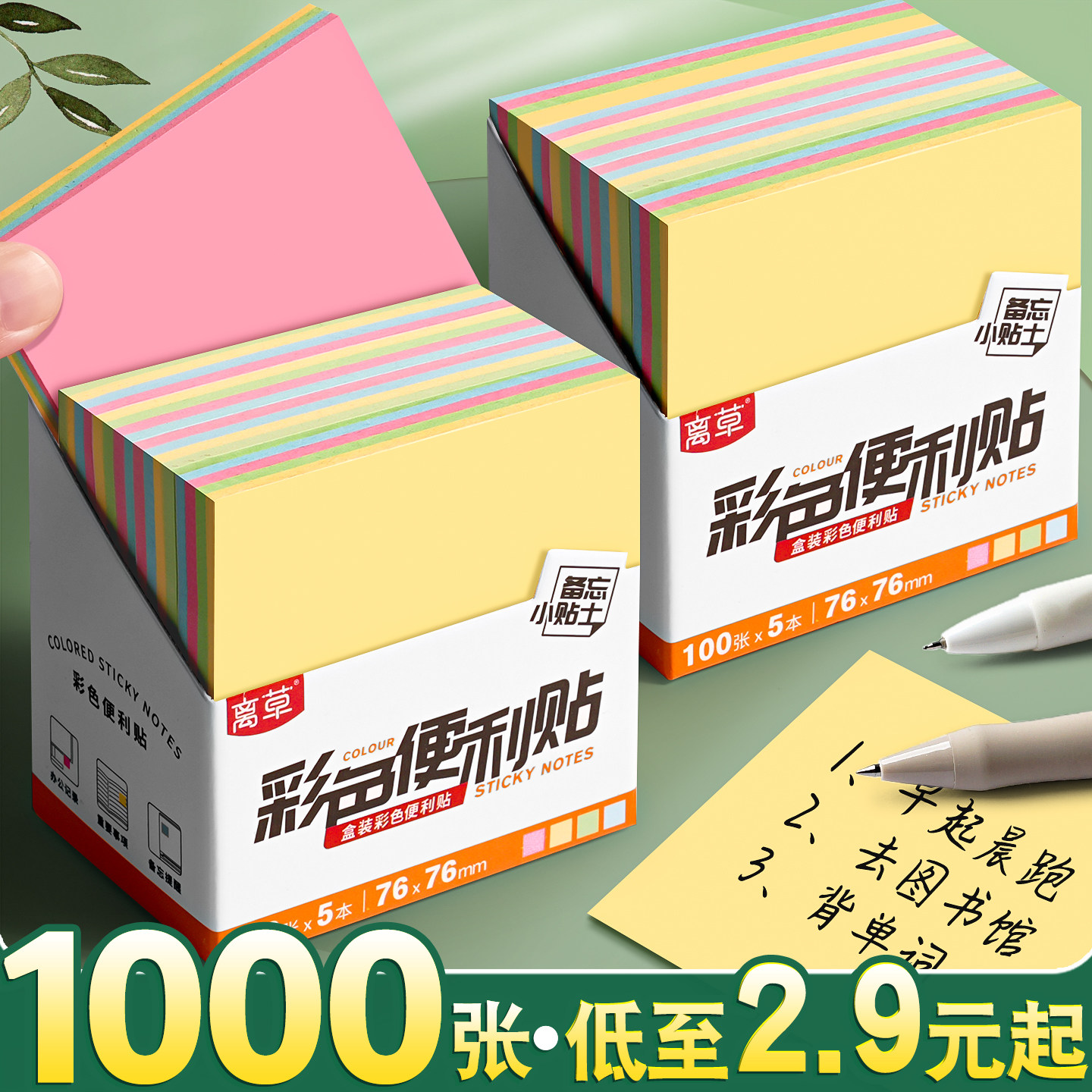 【1000张】便利贴强粘不易掉