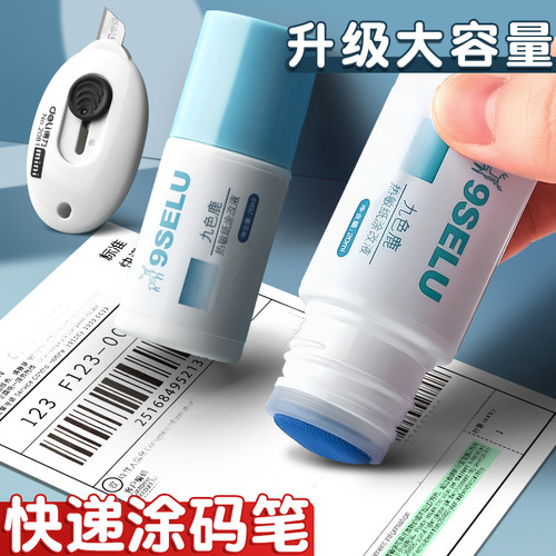 快递涂码笔热敏纸涂改液消字灵