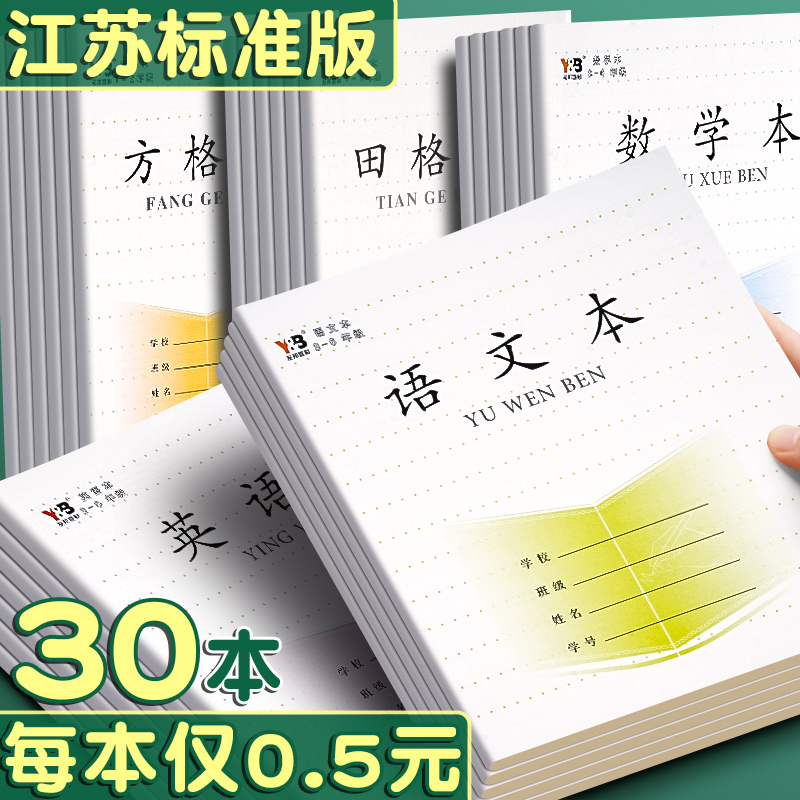 江苏省英语本本子小学生作业本单词默写抄写听写本三到六四五年级语文数学本四线三格英语簿加厚统一练习本71