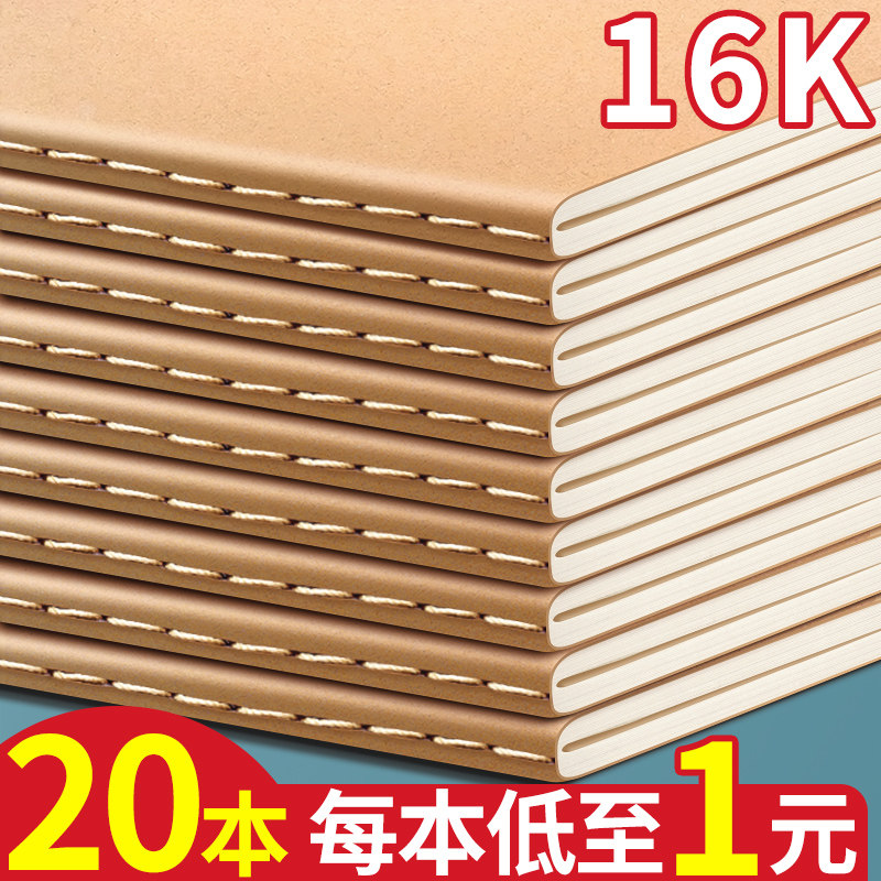 20本牛皮纸笔记本本子16K加厚高中生专用作业本2025年新款初中生开学必备学习用品a4记事本16开软面抄C1 - 实物图