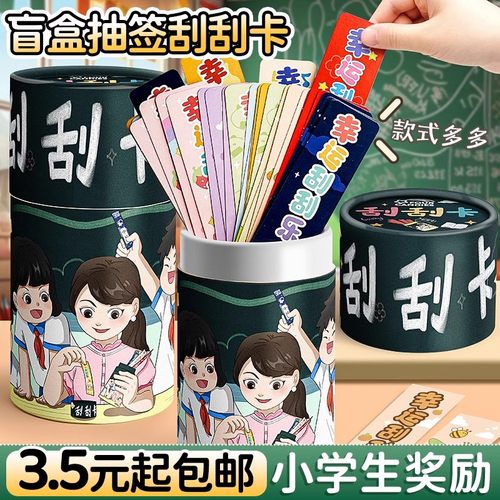 3.5元起】桶装刮刮卡20款不重复