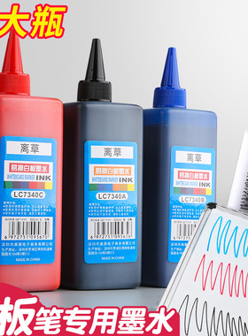 白板笔墨水补充液水性可擦易擦黑色大头笔可加墨大容量红色蓝色填充液白板专用笔记号笔吸墨器加墨水易擦写