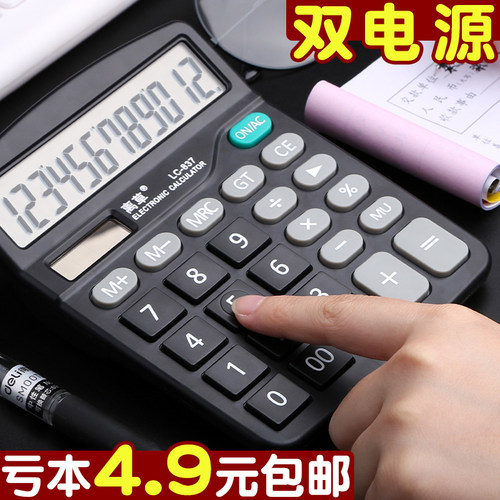 亏本4.9元包邮！计算器双电源