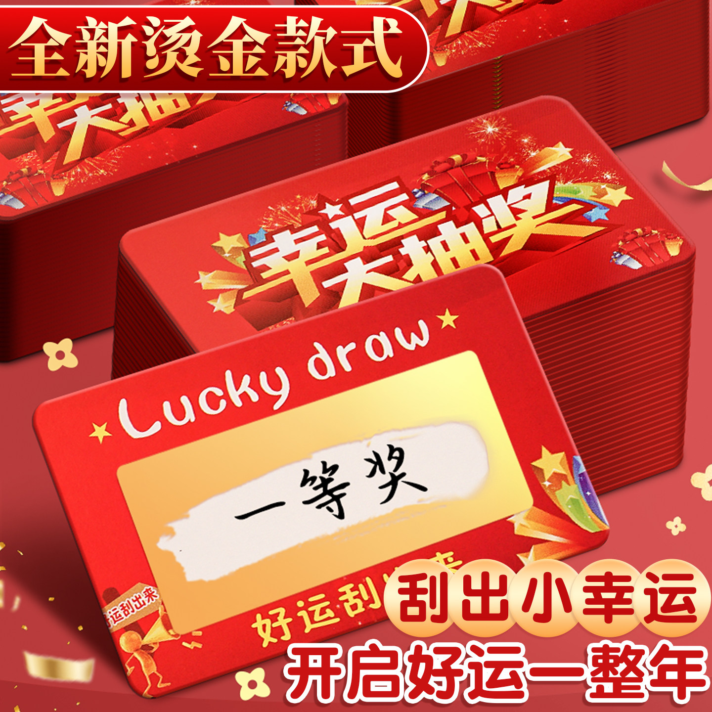 刮刮乐小学生奖励新年马年刮刮乐diy涂层贴定制卡片元旦幸运抽奖券儿童自制手写刮奖卡礼物激励孩子玩具E1