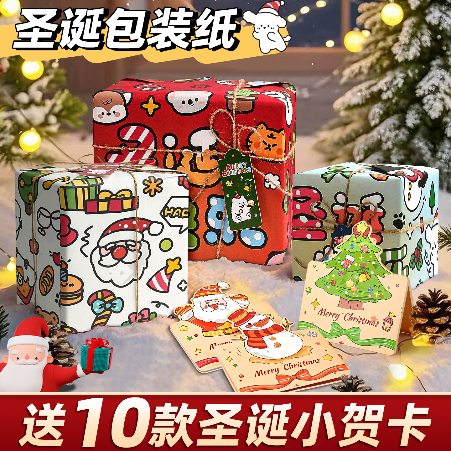 圣诞礼物包装纸高级感圣诞节礼盒大尺寸儿童生日礼物可爱包装材料花束送男女友精致礼品装饰彩纸大张批发E1