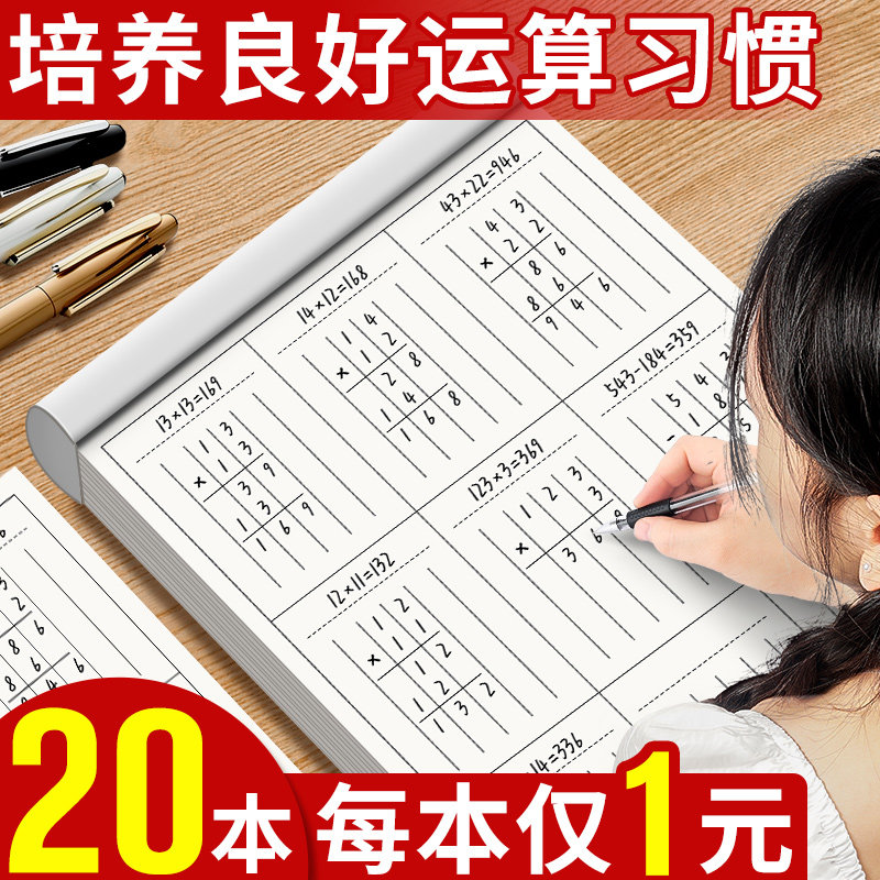 竖式计算分区草稿本小学生用数学运算对齐纸草稿纸张本子演草纸演算练习纸验算加厚草稿用纸一二三年级验算A5