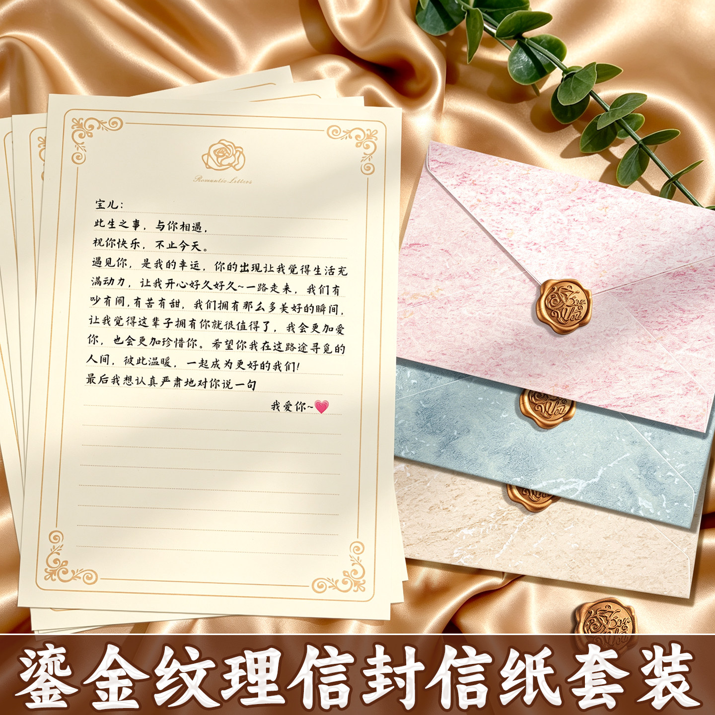 送信纸】鎏金浮雕信封信纸套装