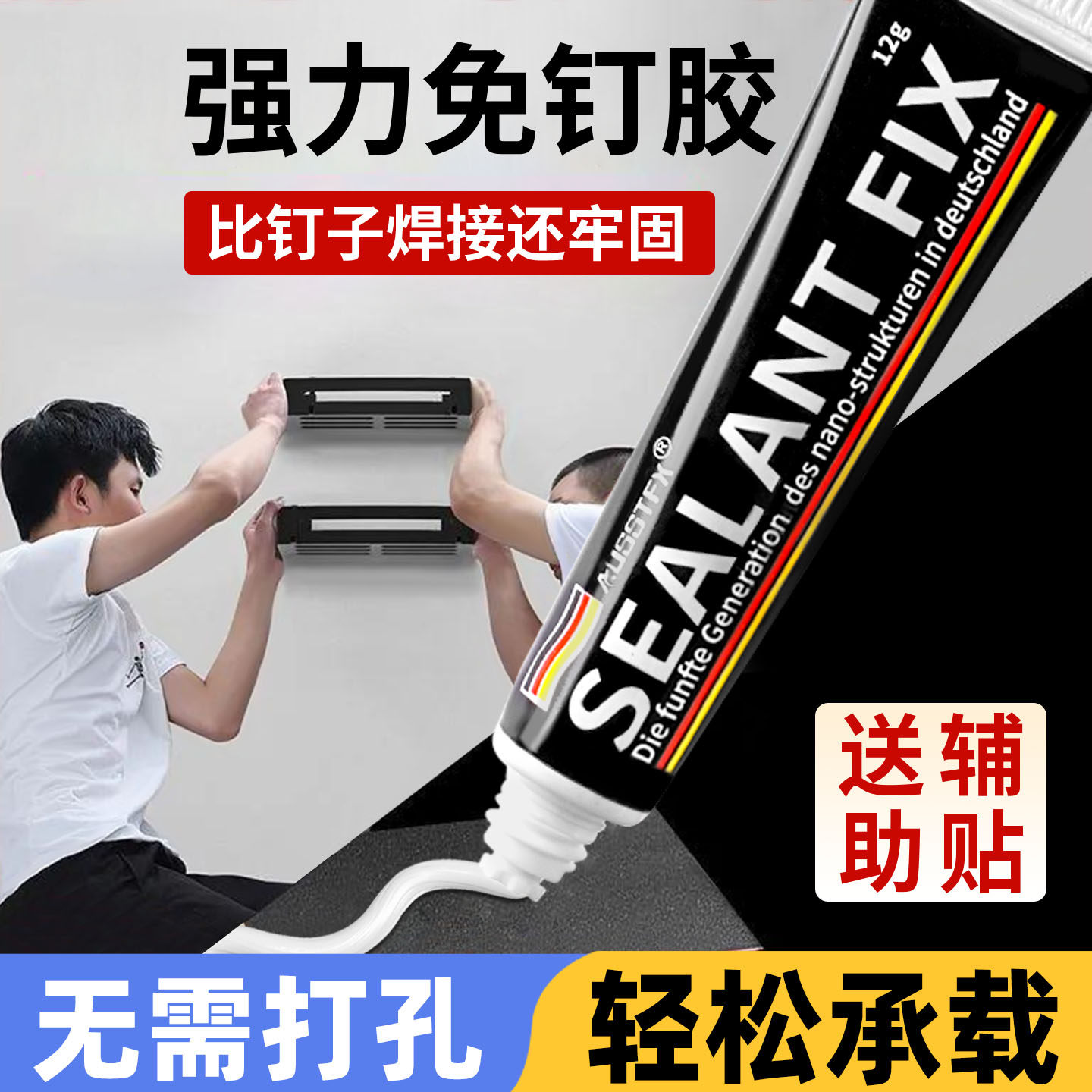 强力万能免钉胶高粘度粘墙面金属墙壁镜子瓷砖踢脚线卫生间置物架贴墙专用防水家用胶多功能粘得牢免打孔K1