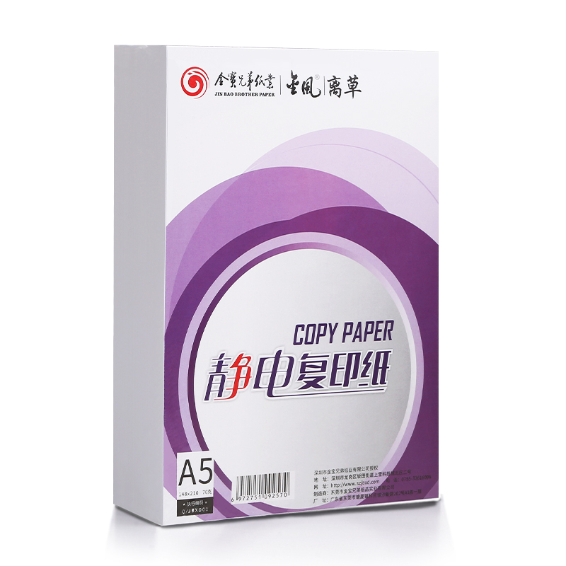 包邮A5打印复印纸70G/80克办公用纸空白纸纸张整箱薄款速印纸环保 办公设备/耗材/相关服务 复印纸 原图主图