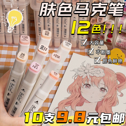 肤色马克笔学生皮肤色不透色速干